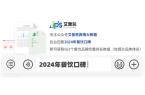 ｜年榜：2024年中国餐饮品牌线PG麻将